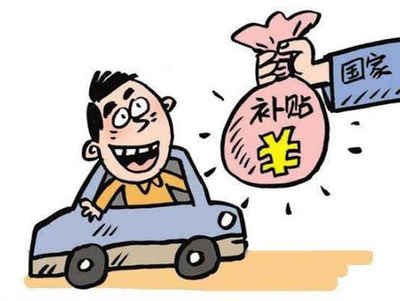 揭秘深圳汽车报废补贴的领取方法! 揭秘深圳汽车报废补贴的领取方法!